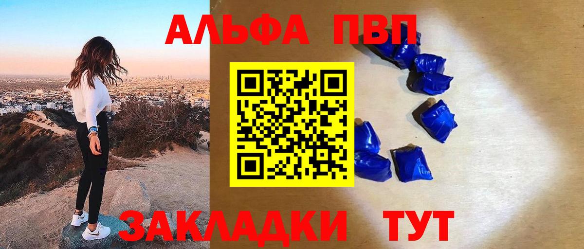 А ПВП Соль  как найти закладки  Похвистнево  APVP  Вход с VPN  Alpha PVP кристаллы 