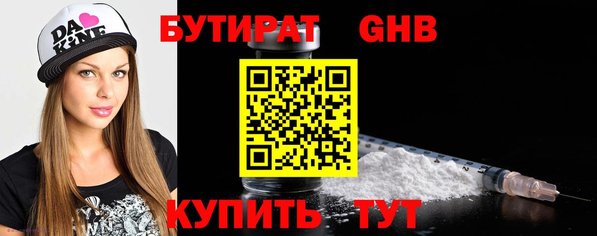 Бутират  Бутират оксана  Вход с VPN  Похвистнево 