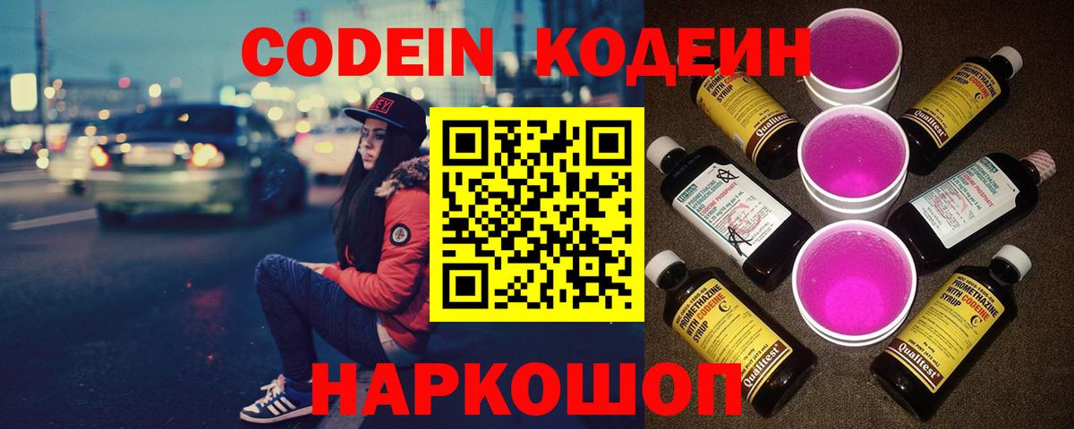 Codein Purple Drank Похвистнево