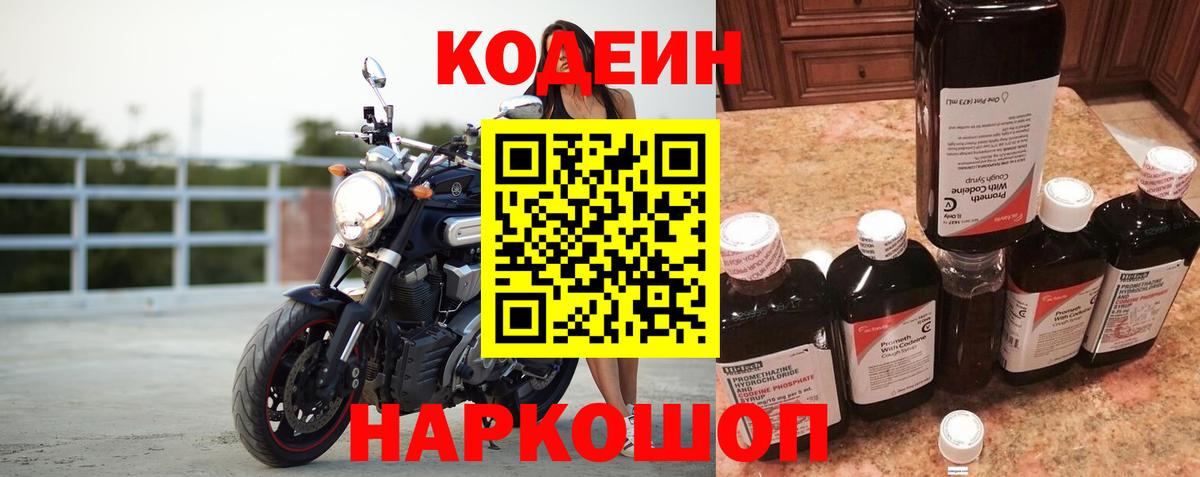 Кодеин напиток Lean (лин)  закладка  Похвистнево  Вход с VPN 