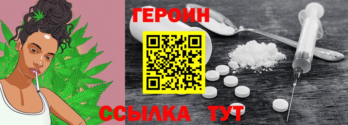 Героин белый Похвистнево