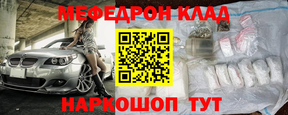 Меф мяу мяу кристаллы Похвистнево