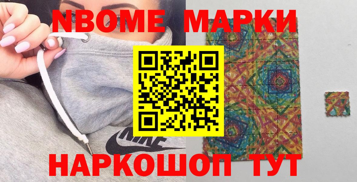 Похвистнево  Марки N-bome 1500мкг  Наркотические марки  Вход с VPN 