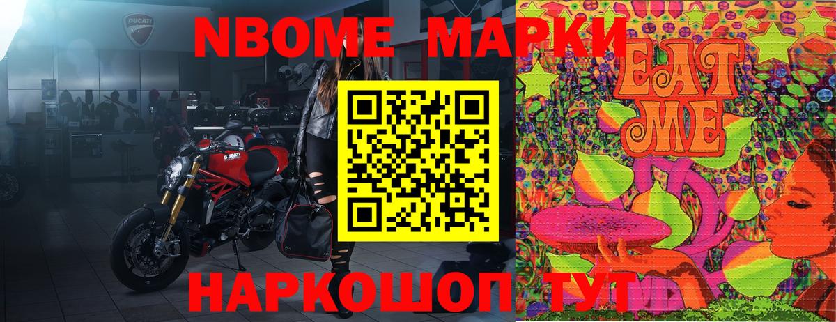 Марки N-bome 1500мкг Похвистнево